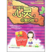 陶冶孩子心灵的爱心故事