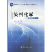 染料化学