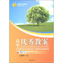 志鸿优化系列丛书·高中优秀教案：数学（选修2-2）（配人教A版）