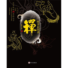 听李叔同讲禅（精华版）