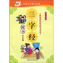 三字经：楷书（华夏万卷）