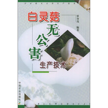 白灵菇无公害生产技术