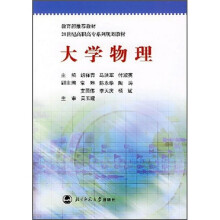 大学物理