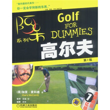 阿呆系列:高尔夫(原书第2版)