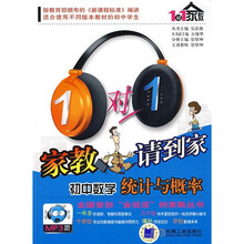 初中数学）统计与概率（附MP3光盘1张）