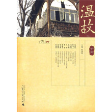 温故（16）