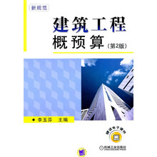 建筑工程概预算（第2版）（赠送电子课件需网上下载）