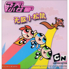 飞天小女警：无敌小松鼠