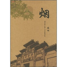 烟