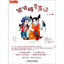 滑板女生：唱唱糖变声记