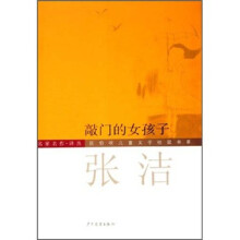 敲门的女孩