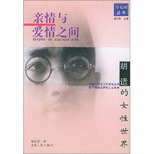 亲情与爱情之间（胡适的女性世界）