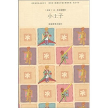 语文新课标必读丛书：小王子