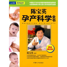 陈宝英孕产科学全书