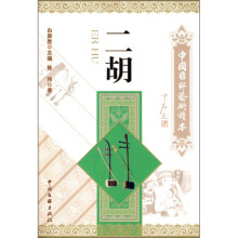 二胡
