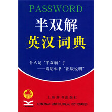 半双解英汉词典