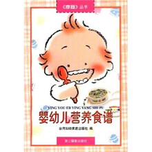 婴幼儿营养食谱