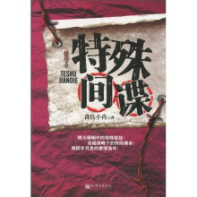 特殊间谍