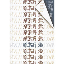 浆糊·爱