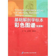 基础解剖学标本彩色图谱（双语版）