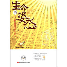 生命的姿态:做最快乐的自己