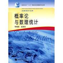 高等学校经济管理学科数学基础系列教材:概率论与数理统计
