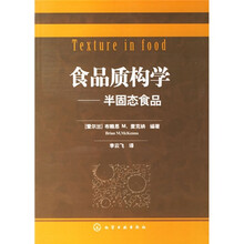 食品质构学：半固态食品