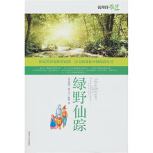 语文新课标分级阅读丛书最新修订版:绿野仙踪