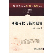 网络侵权与新闻侵权