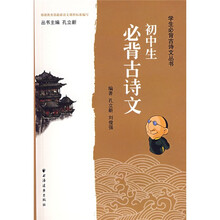 初中生必背古诗文