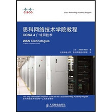 思科网络技术学院教程：CCNA4广域网技术