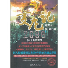 变龙记2096:3心灵秩序