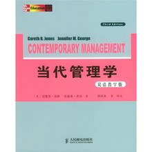 当代管理学（双语教学版）（第3版）