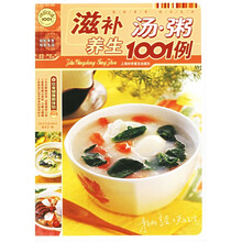 快乐生活1001·滋补养生汤：粥1001例