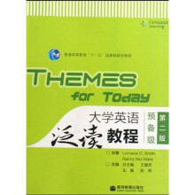 普通高等教育十一五国家级规划教材:大学英语泛读教程(预备级)(第2版)