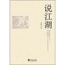 说江湖
