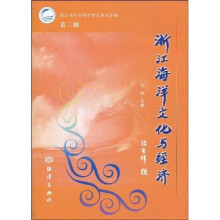 浙江海洋文化与经济3