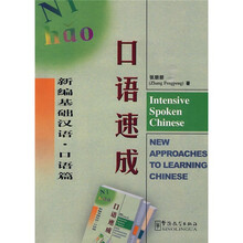 新编基础汉语：口语速成（口语篇）（附光盘1张）