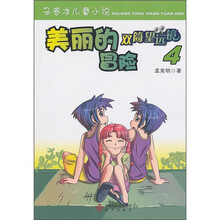 双筒望远镜:美丽的冒险