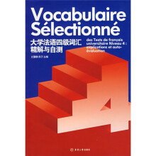 大学法语四级词汇精解与自测