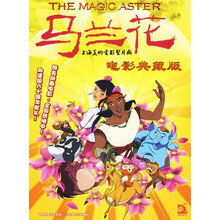 马兰花(电影典藏版)(附光盘)