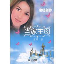 当家主母