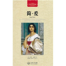 世界文学名著典藏：简·爱