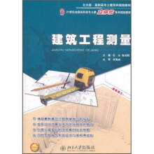 建筑工程测量