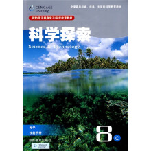 圣智(原汤姆森学习)科学教育教材·科学探索8C:光学技能手册
