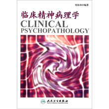 临床精神病理学