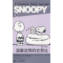 史努比双语故事精选集30：温馨送情的史努比