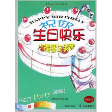 祝你生日快乐：小提琴与钢琴