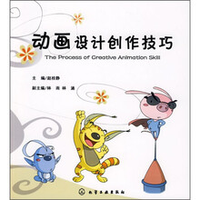 动画设计创作技巧