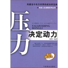 压力决定动力